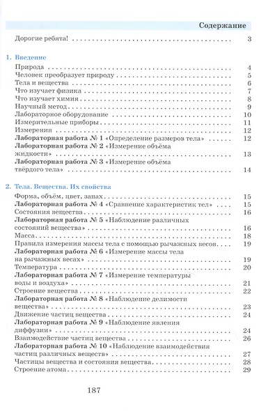Введение в естественно-научные предметы. Естествознание. Физика. Химия. 5-6 классы. Учебник - фото 2