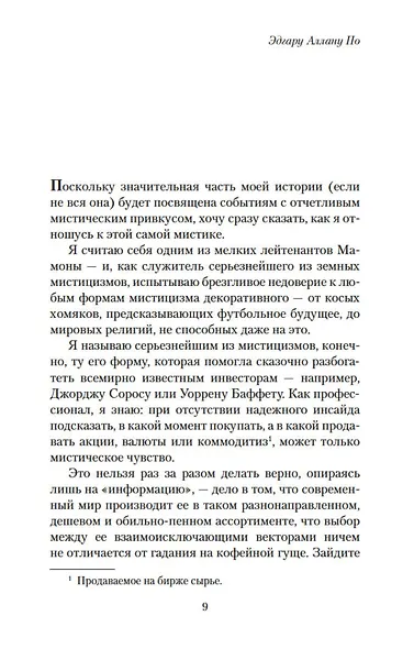 Лампа Мафусаила, или Крайняя битва чекистов с масонами - фото 9