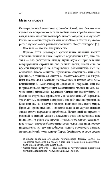 Пять прямых линий: Полная история музыки - фото 8
