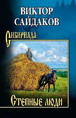 Степные люди - фото 1