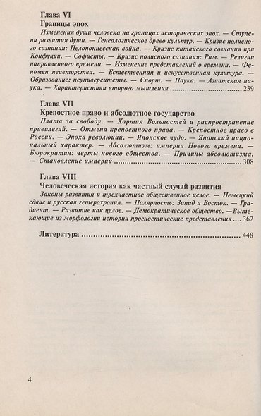 Морфология истории: сравнительный метод и историческое развитие - фото 3
