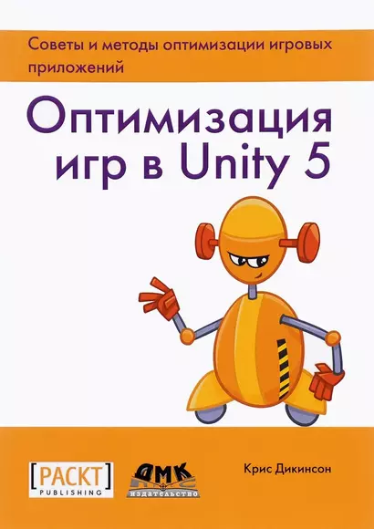 Оптимизация игр в Unity 5 - фото 1