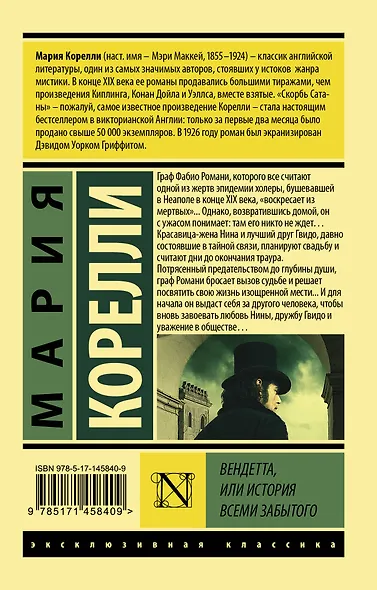 Вендетта, или История всеми забытого - фото 2