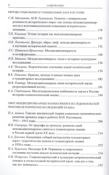 Стены и мосты: междисциплинарные подходы в исторических исследованиях - фото 3