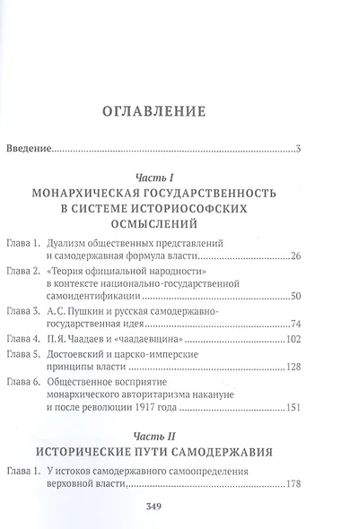 Самодержавие - фото 2