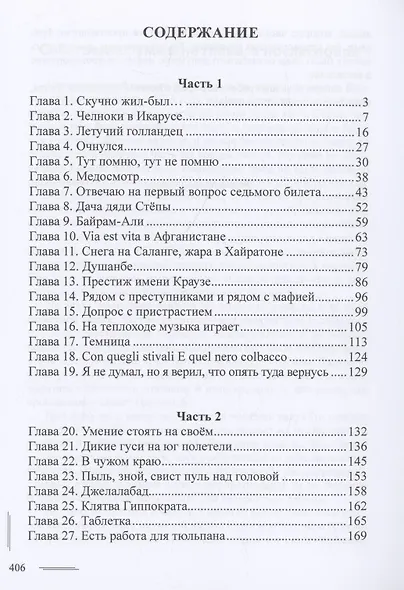 Убить страх перевозчика - фото 2