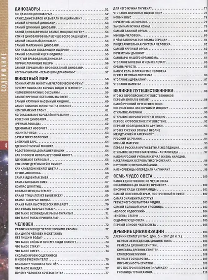 Иллюстрированная энциклопедия маленьких почемучек - фото 3