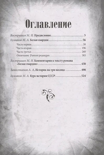 Белая гвардия. История России. Михаил Булгаков как исторический писатель - фото 2