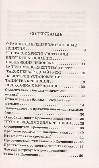 Огласительные беседы перед Таинством Святого Крещения - фото 2