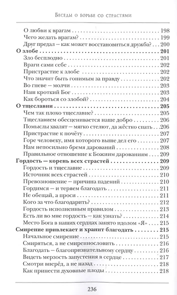 Беседы о борьбе со страстями - фото 8