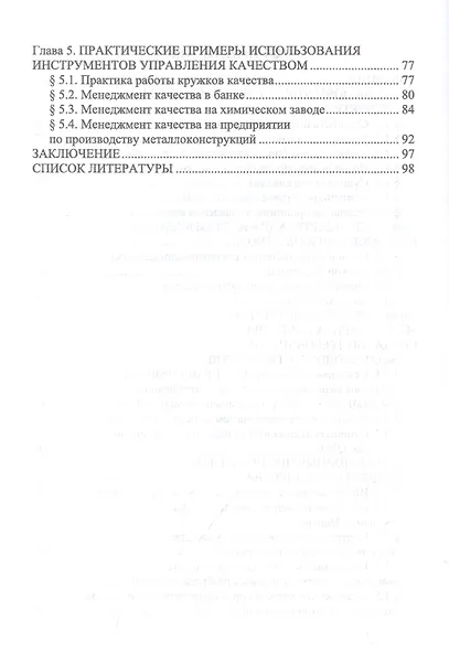 Менеджмент качества. Учебное пособие для вузов - фото 3