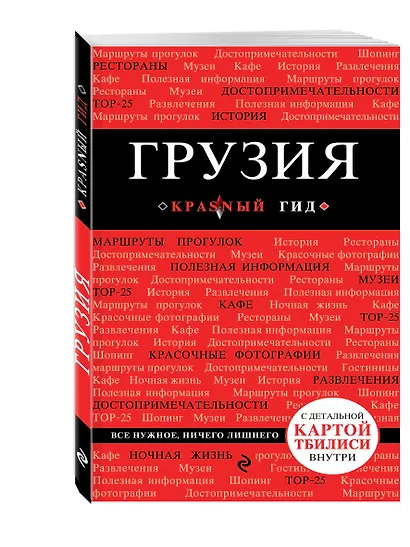 Грузия Путеводитель (+карта) (мКрГид) Кульков - фото 3