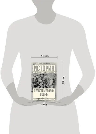 История Первой мировой войны - фото 3