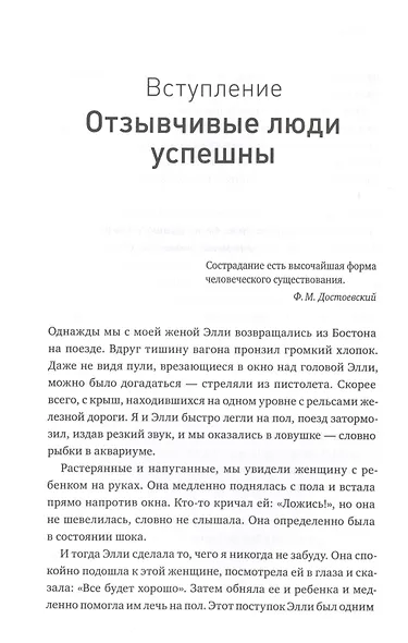 Выигрывает каждый. Как добиться успеха, помогая другим - фото 10