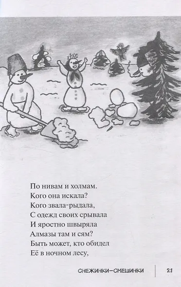 Снежинки-Смешинки - фото 7