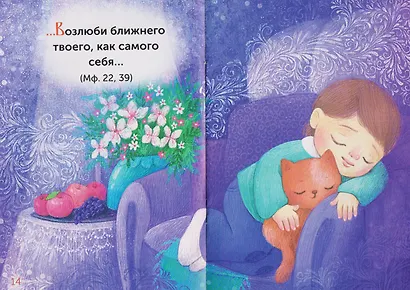 Евангелие - детям - фото 4