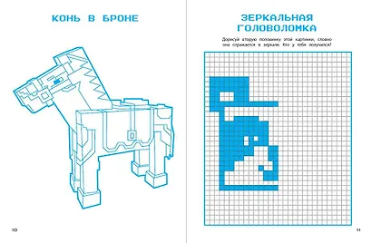 Книга игр и креатива - фото 6