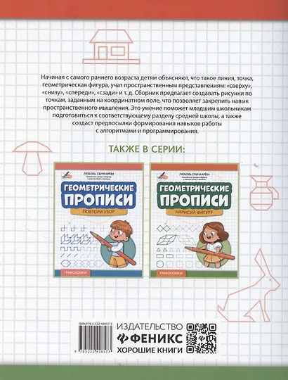 Геометрические диктанты: рисунки по координатам - фото 2