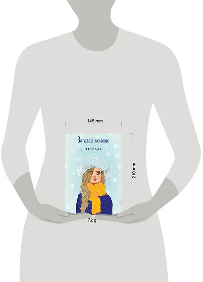 Комплект из книги и тетрадей: Загадай любовь + Тетрадь 1 «Загадай желание» + Тетрадь 2 «Загадай желание» - фото 4