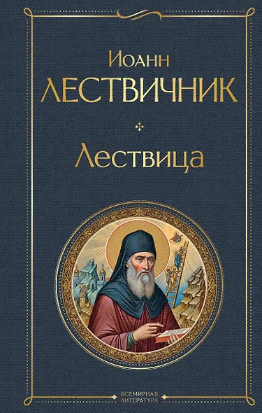 Лествица - фото 1