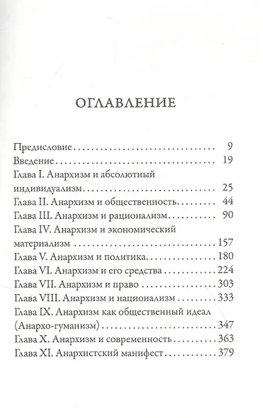 Анархизм - фото 2