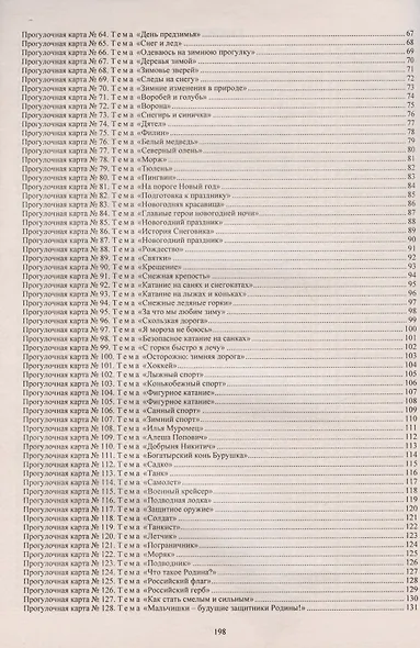 Образовательная деятельность на прогулках. Картотека прогулок на каждый день. По программе "От рождения до школы" под редакцией Н. Е. Вераксы, Т. С. Комаровой, М. А. Васильевой. Средняя группа (от 4 до 5 лет) - фото 3