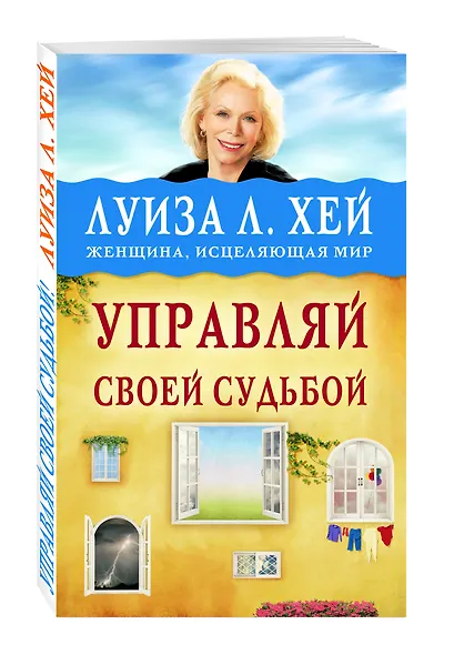 Управляй своей судьбой - фото 3