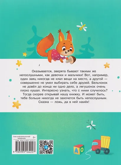 Непослушные сказки - фото 2