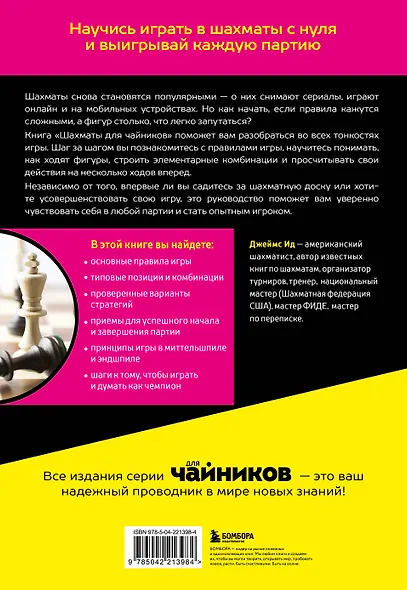 Шахматы для чайников - фото 2