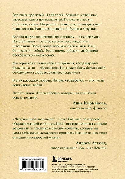 Когда я была маленькой. Светлые рассказы о детстве, которые объединяют поколения - фото 2