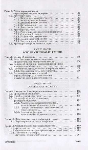 Ветеринарная микробиология и микология: Учебник. - фото 4