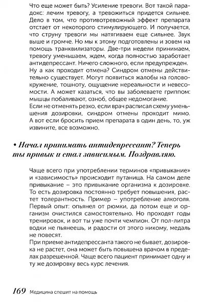 Скатертью тревога. Как подружиться с тревогой и жить спокойно, не паникуя - фото 4