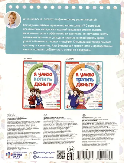 Я умею копить деньги - фото 2