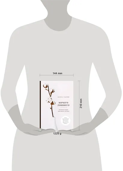 Магическая уборка. Легкий путь к счастливой жизни (новое оформление комплект из 3-х книг) - фото 4