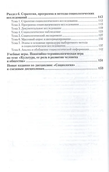 Социология. Учебное пособие для СПО - фото 3