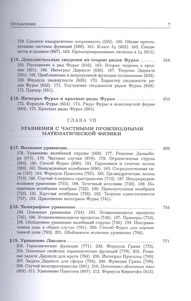Курс высшей математики. Том II. 24-е изд. - фото 6