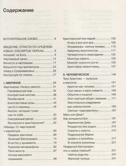 Страдающее Средневековье (Харман Дильшат и др.) - купить книгу в ...