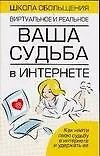 Ваша судьба в Интернете - фото 1
