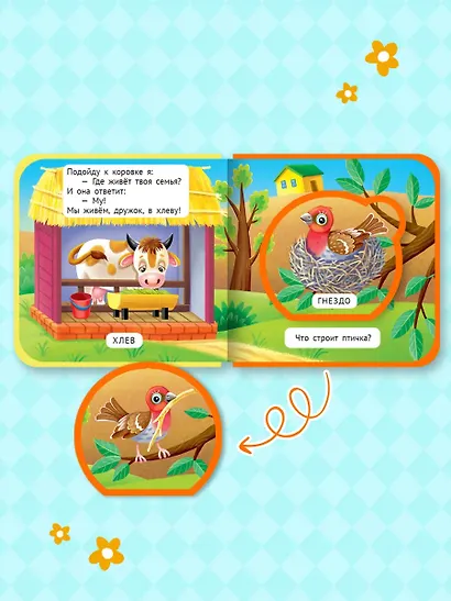 Чей это домик? - фото 3