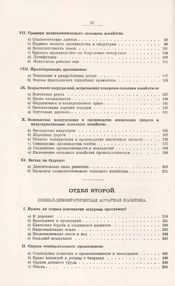 Аграрный вопрос. Развитие сельского хозяйства в капиталистическом обществе. Социал-демократическая аграрная политика - фото 3