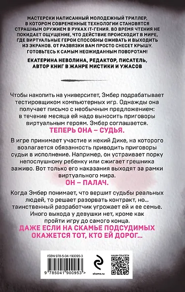 Игра в правосудие - фото 2