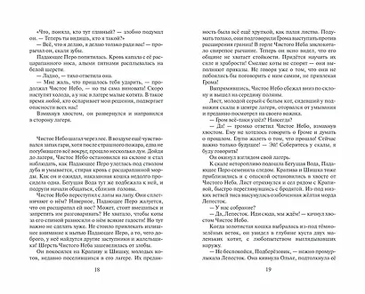 Коты-воители. Первая битва - фото 9