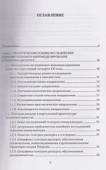 Конфликтогенное миромоделирование в телеграм-дискурсе о трудовых мигрантах - фото 2