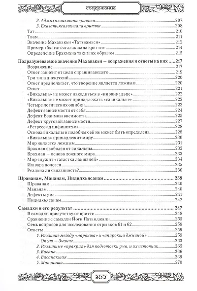 Веданта Панчадаши Сборник (мКлТекст) - фото 7