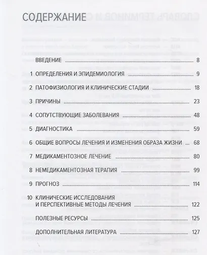 Сердечная недостаточность. Краткий справочник - фото 2