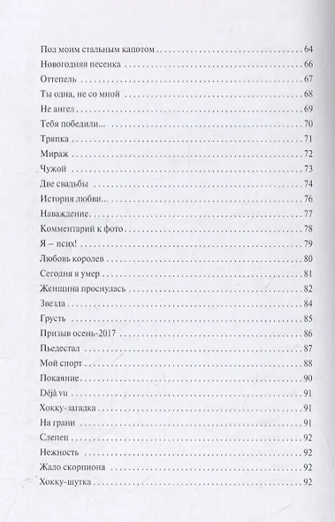 Седьмое небо. Сборник стихотворений - фото 4