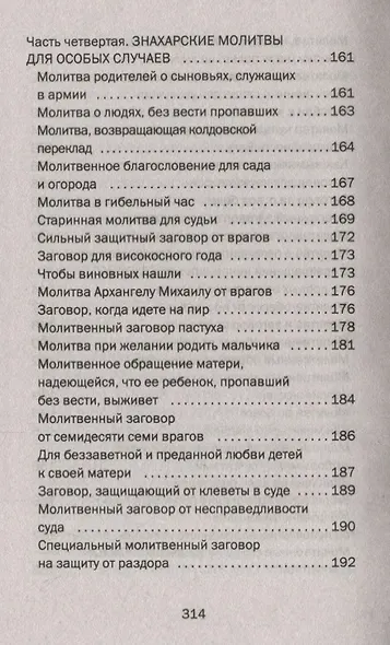 Сибирский молитвослов - фото 6