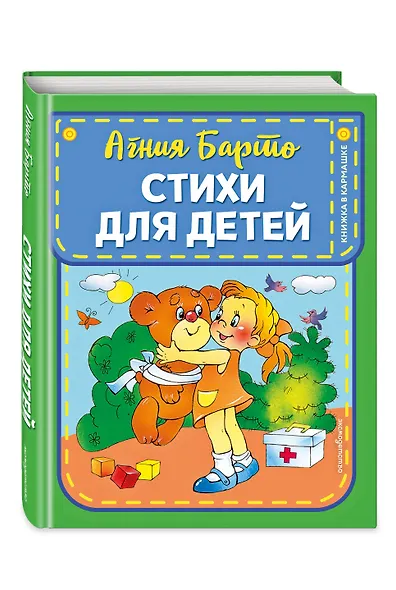 Стихи для детей - фото 3