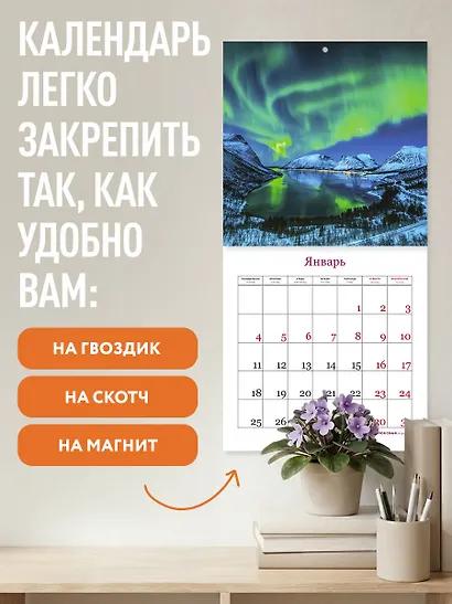 Самые романтичные места мира. Календарь настенный на 16 месяцев на 2027 год (300х300 мм) - фото 5