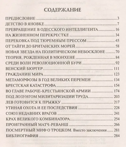 Троцкий. "Злой гений революции?" - фото 2